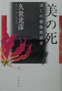 Bi no shi by Teruhiko Kuze cover