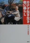 Kanada iki-iki oigurashi by Keiko Sanders Miyamatsu cover