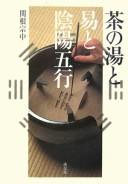 Chanoyu to eki to inʾyō gogyō by Sōchū Sekine cover
