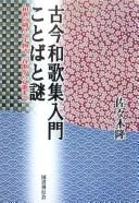 Kokin wakashū nyūmon kotoba to nazo by Takashi Sasaki cover