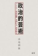 Seijiteki geijutsu by Frank G. Speck cover