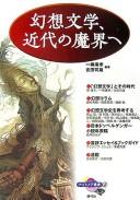 Gensō bungaku, kindai no makai e