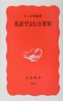 Eigo de yomu Manʾyōshū by Hideo Levy cover