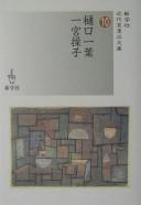 Higuchi Ichiyō, Ichinomiya Misako by Ichiyō Higuchi cover