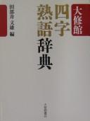 Taishūkan yoji jukugo jiten by Fumio Tabei cover
