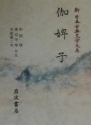 Otogibōko by Ryōi Asai cover
