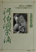 Kahakudō yoteki by Fumitarō Tamai cover