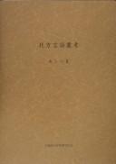Hoppō gengo sōkō by Jirō Ikegami cover