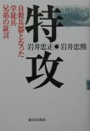 Tokkō by Tadamasa Iwai cover