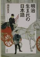 Meiji umare no Nihongo