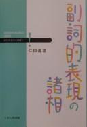 Fukushiteki hyōgen no shosō