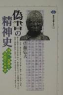 Gisho no seishinshi