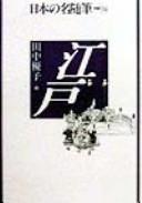 Edo by Yūko Tanaka cover