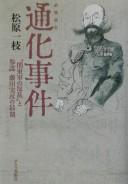 Tsūka Jiken by Matsubara, Kazue cover