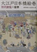 Ōedo Nihonbashi emaki by Shūgō Asano, Nobuyuki Yoshida cover