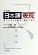 Tekisuto, Nihongo hyōgen