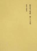 Kanazōshi shūsei
