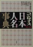 Konsaisu Nihon jinmei jiten