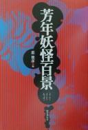 Yoshitoshi yōkai hyakkei by Yoshitoshi Taiso cover
