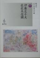 Itō Sachio, Sasaki Nobutsuna by Sachio Itō cover