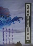 Oni no daijiten