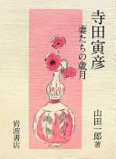 Terada Torahiko by Ichirō Yamada cover