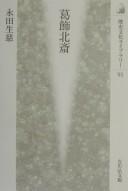 Katsushika Hokusai by Seiji Nagata cover