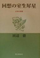 Kaisō no Muroo Saisei by Tōru Tanabe cover