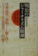 Meiji no jānarizumu seishin