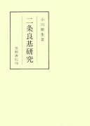 Nijō Yoshimoto kenkyū by Takeo Ogawa cover