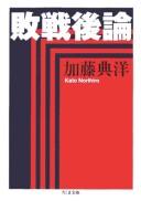 Haisengoron by Norihiro Katō cover