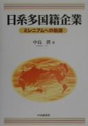 Nikkei takokuseki kigyō by Jun Nakajima cover
