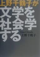 Ueno Chizuko ga bungaku o shakaigakusuru by Chizuko Ueno cover
