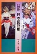 Kōyaku Nihon minʾyōshū