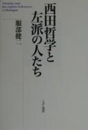Nishida tetsugaku to saha no hitotachi = by Kenji Hattori cover
