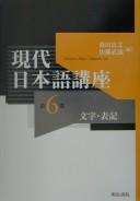 Gendai Nihongo kōza by Yoshifumi Hida, Takeyoshi Satō cover