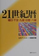 21-seikireki