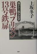 Sugamo Purizun 13-gō teppi by Kamisaka, Fuyuko cover