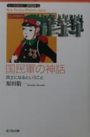 Kokumingun no shinwa by Keiichi Harada cover