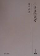 Chūsei bungaku sōkō