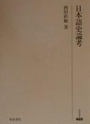 Nihongo shi ronkō