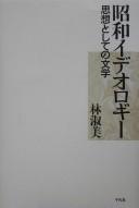 Shōwa ideorogī
