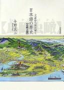 Bunken kara yomitoku Nihongo no rekishi by Shinji Konno cover