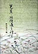 Bashō, Hokurikudō o yuku
