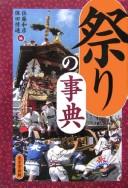 Matsuri no jiten by Kazuhiko Satō cover