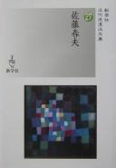 Satō Haruo by Haruo Satō cover