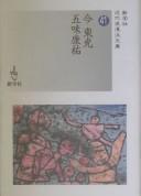 Kon Tōkō, Gomi Yasusuke by Tōkō Kon cover