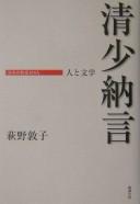 Sei Shōnagon by Atsuko Hagino cover