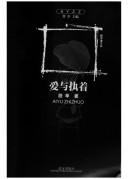 Ai yu zhi zhuo =