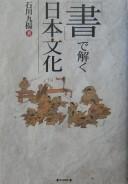 "Sho" de toku Nihon bunka by Kyūyō Ishikawa cover